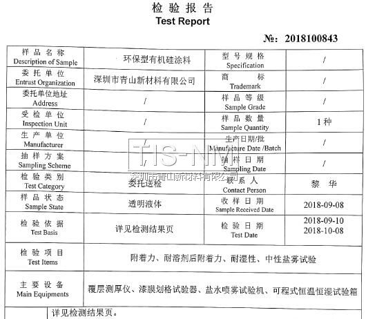 三防漆檢測(cè)報(bào)告 三防漆檢測(cè)報(bào)告