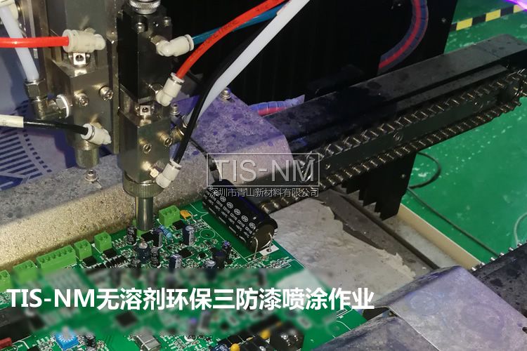 三防漆全自動(dòng)噴涂 三防漆全自動(dòng)噴涂