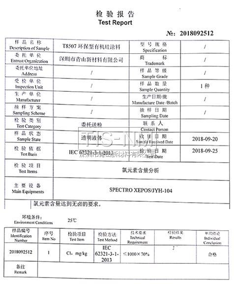 氯元素檢測(cè)報(bào)告 氯元素檢測(cè)報(bào)告