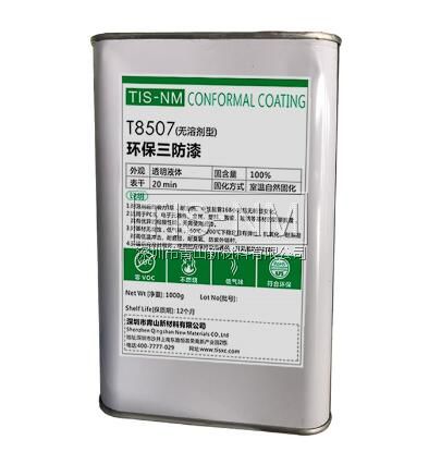 環(huán)保有機硅三防漆 環(huán)保有機硅三防漆