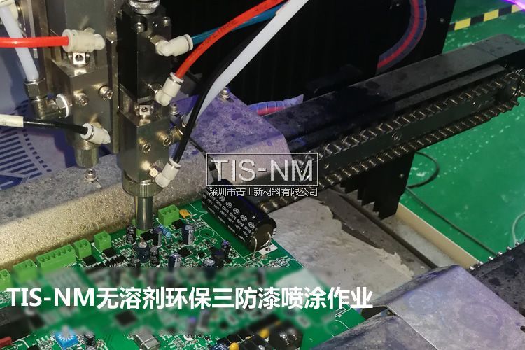 三防漆噴涂 三防漆噴涂