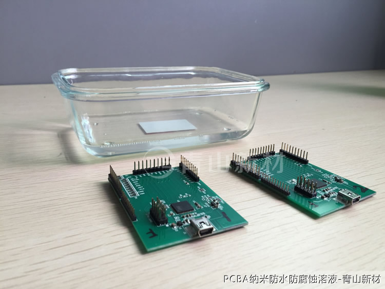 PCB納米防水方案簡易測試(1).jpg
