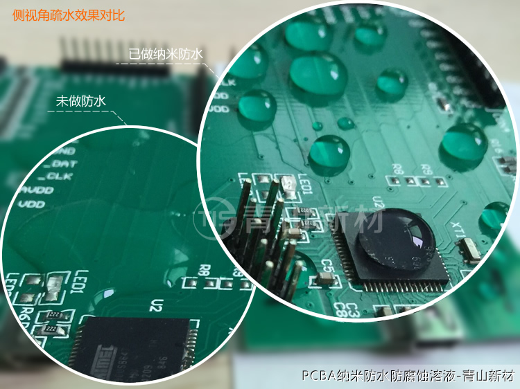 PCB納米防水方案簡易測試(8).jpg
