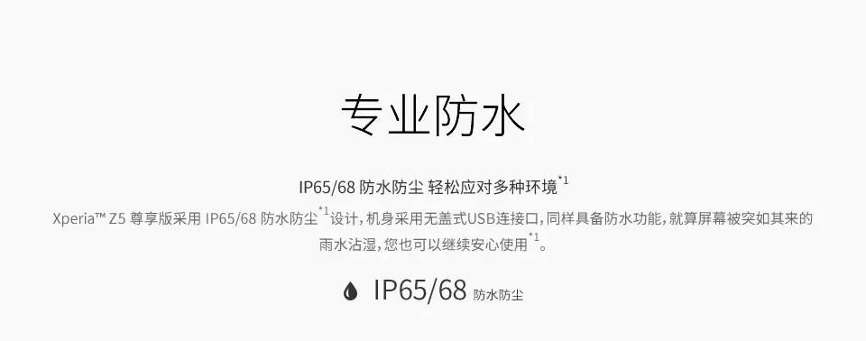 手機(jī)防水防塵 sony2.jpg