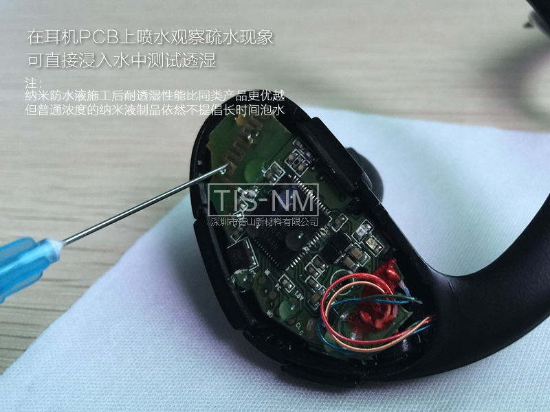 藍(lán)牙運(yùn)動(dòng)耳機(jī)納米防水方案及工藝流程 藍(lán)牙運(yùn)動(dòng)耳機(jī)納米防水方案及工藝流程