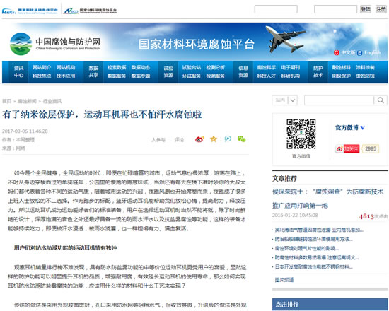 20170314094504309.jpg 國家防腐蝕網(wǎng).jpg