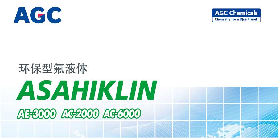 AE-3000，AC-2000，AC-6000